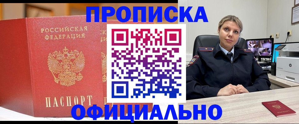 временная регистрация гарантия в Аксае