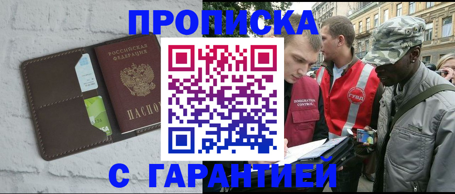 прописка для кредита в Аксае
