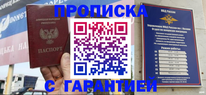 прописка для работы в Аксае