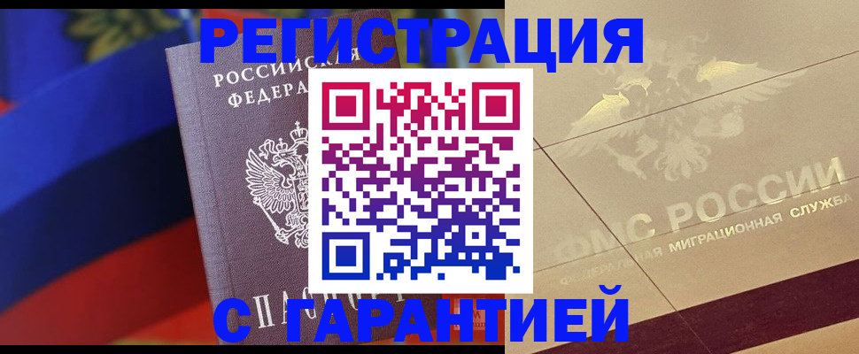 прописка регистрация в Аксае