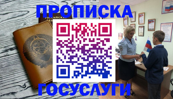 прописка гарантия в Аксае