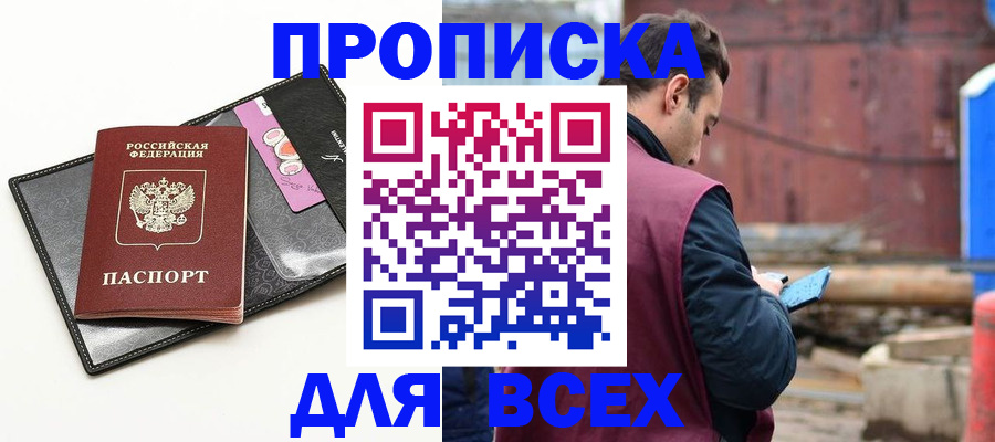 прописка от собственника в Аксае