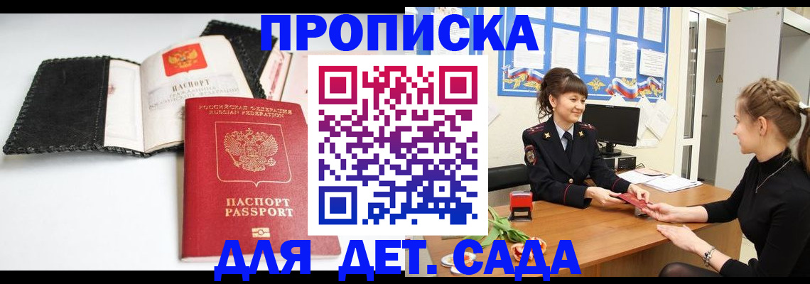 прописка для работы в Аксае